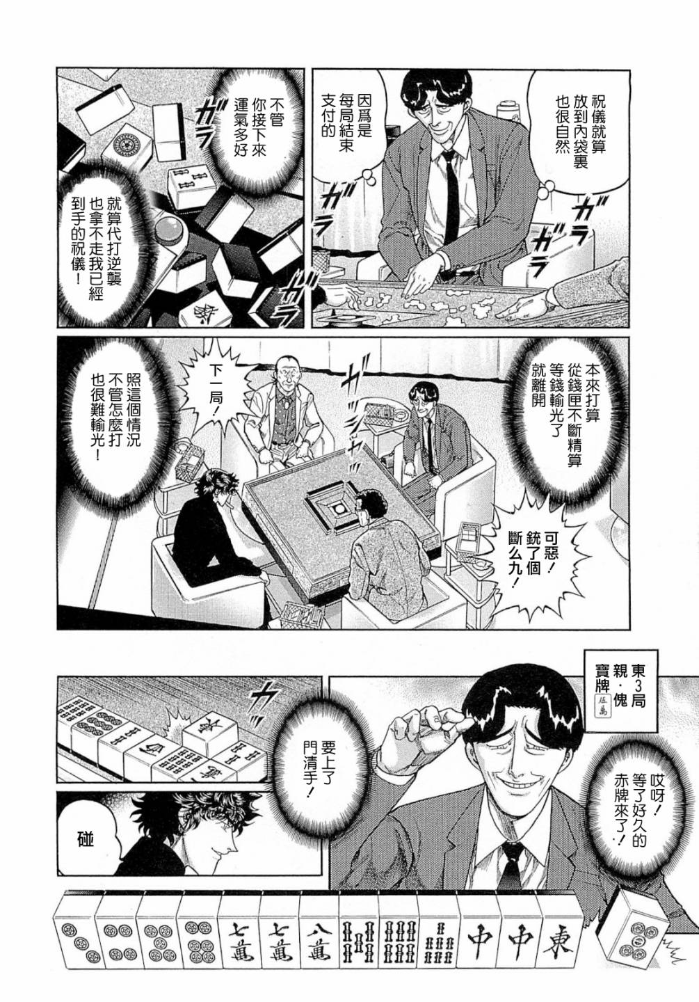 高倍率暗黑麻将列传韩漫全集-315话无删减无遮挡章节图片 