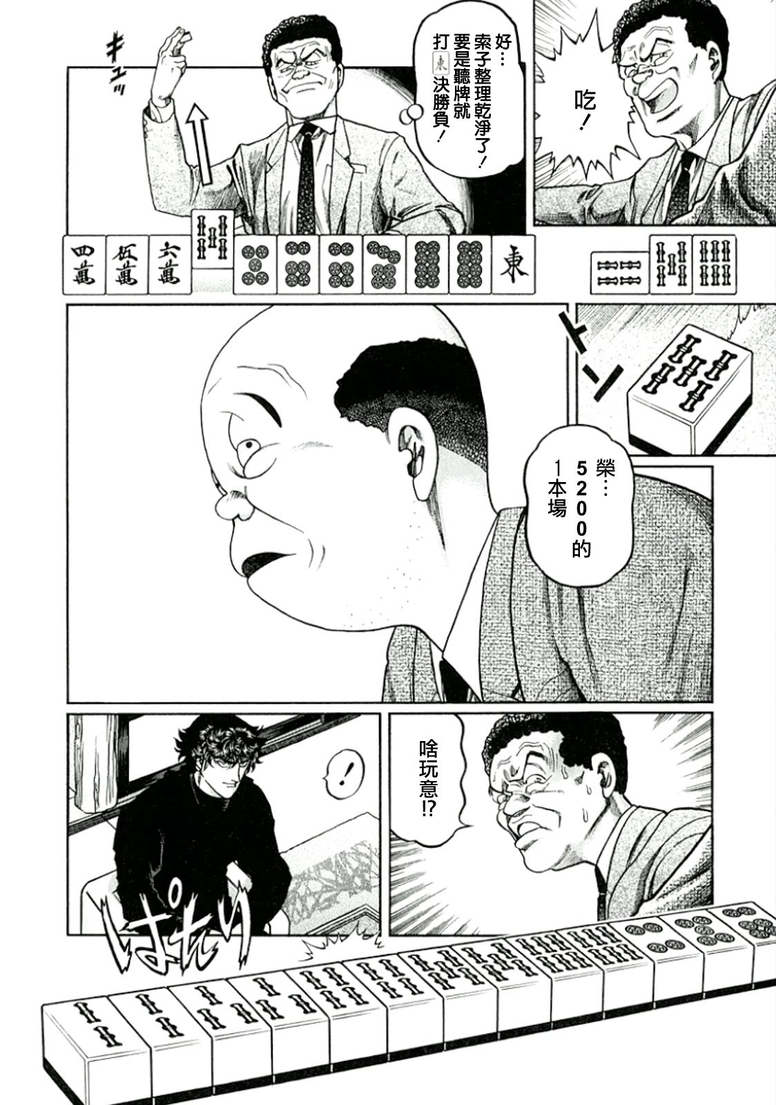 高倍率暗黑麻将列传韩漫全集-413话无删减无遮挡章节图片 