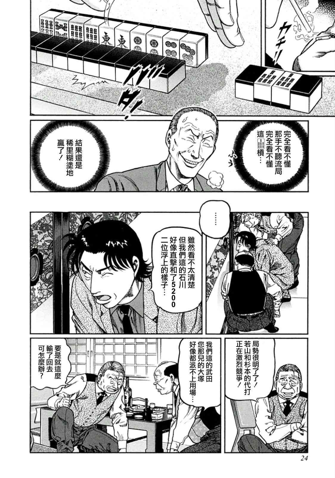 高倍率暗黑麻将列传韩漫全集-413话无删减无遮挡章节图片 