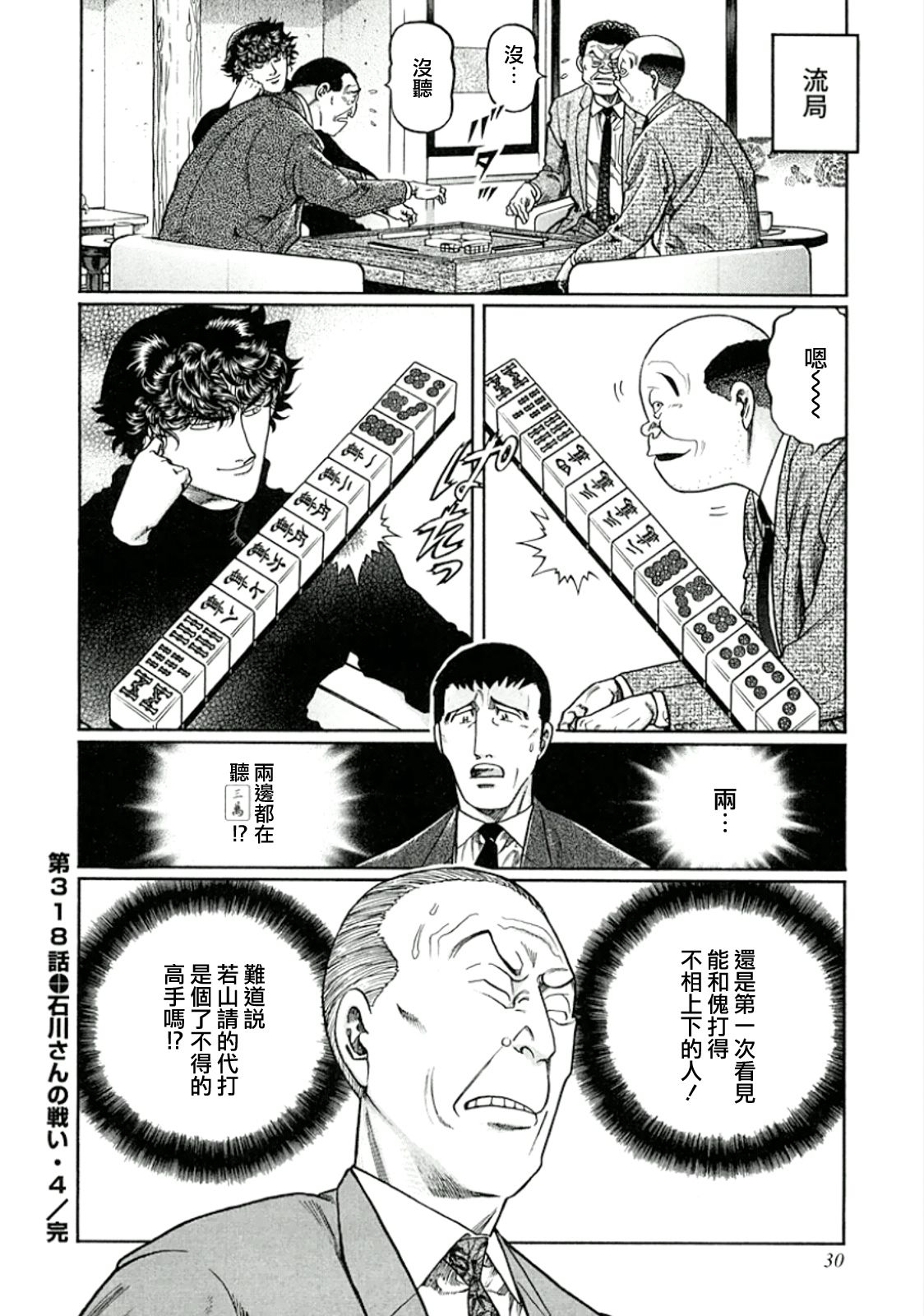 高倍率暗黑麻将列传韩漫全集-413话无删减无遮挡章节图片 