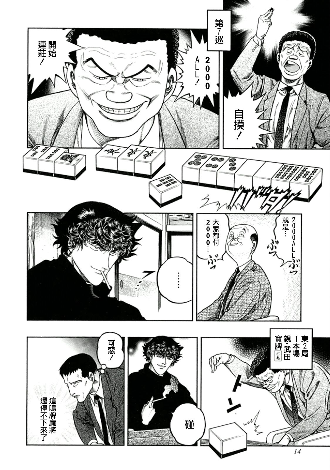 高倍率暗黑麻将列传韩漫全集-413话无删减无遮挡章节图片 