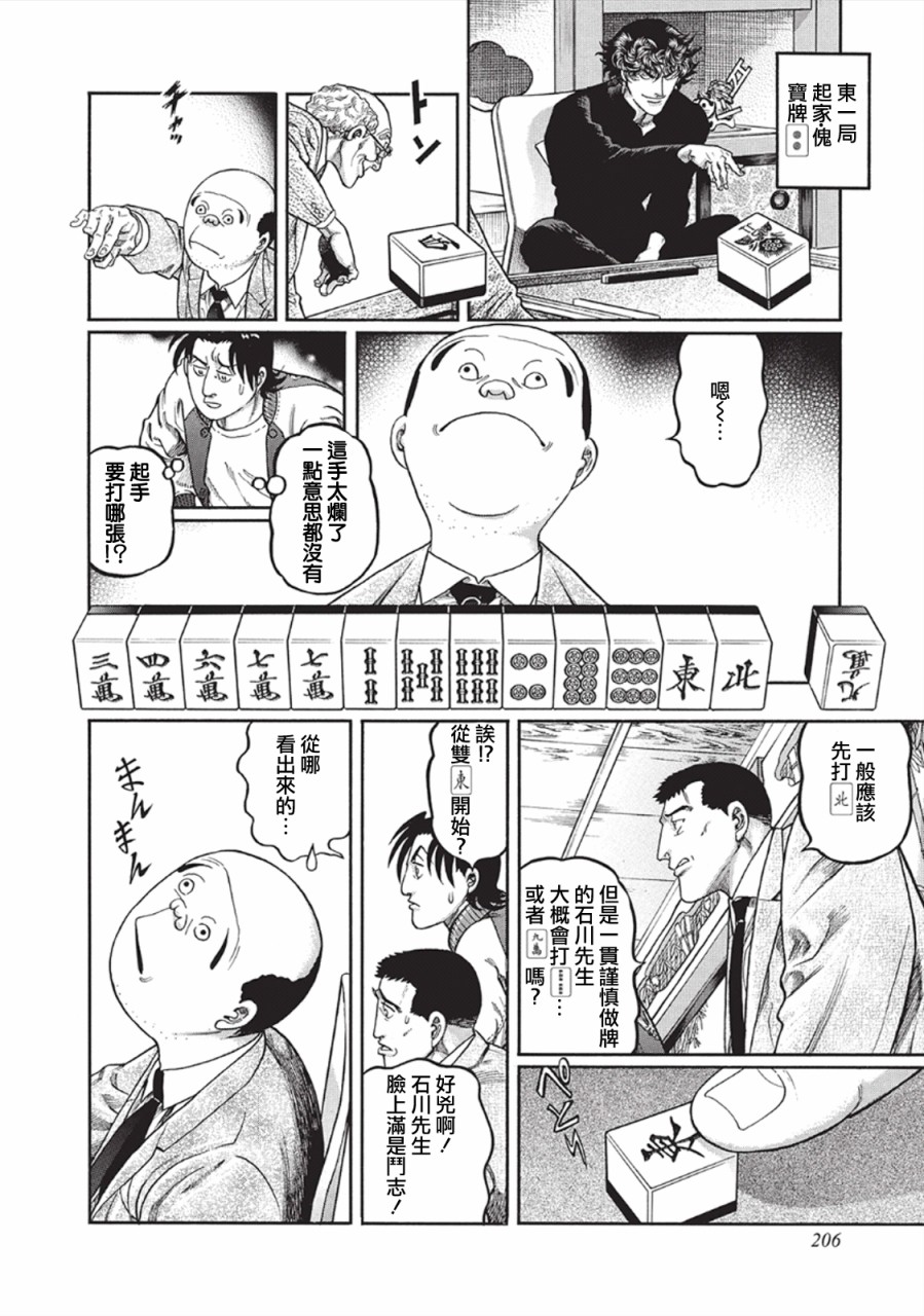 高倍率暗黑麻将列传韩漫全集-第344话无删减无遮挡章节图片 
