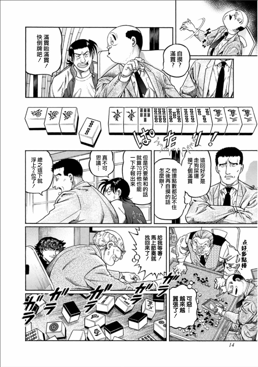 高倍率暗黑麻将列传韩漫全集-第345话无删减无遮挡章节图片 