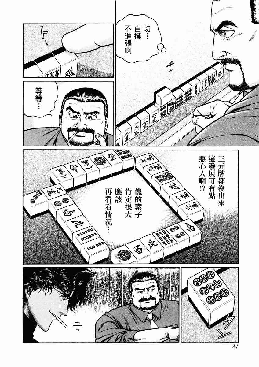 高倍率暗黑麻将列传韩漫全集-63话无删减无遮挡章节图片 