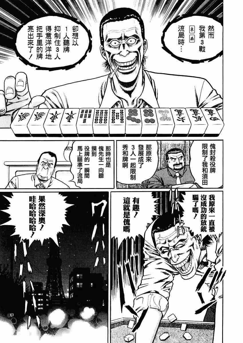 高倍率暗黑麻将列传韩漫全集-63话无删减无遮挡章节图片 