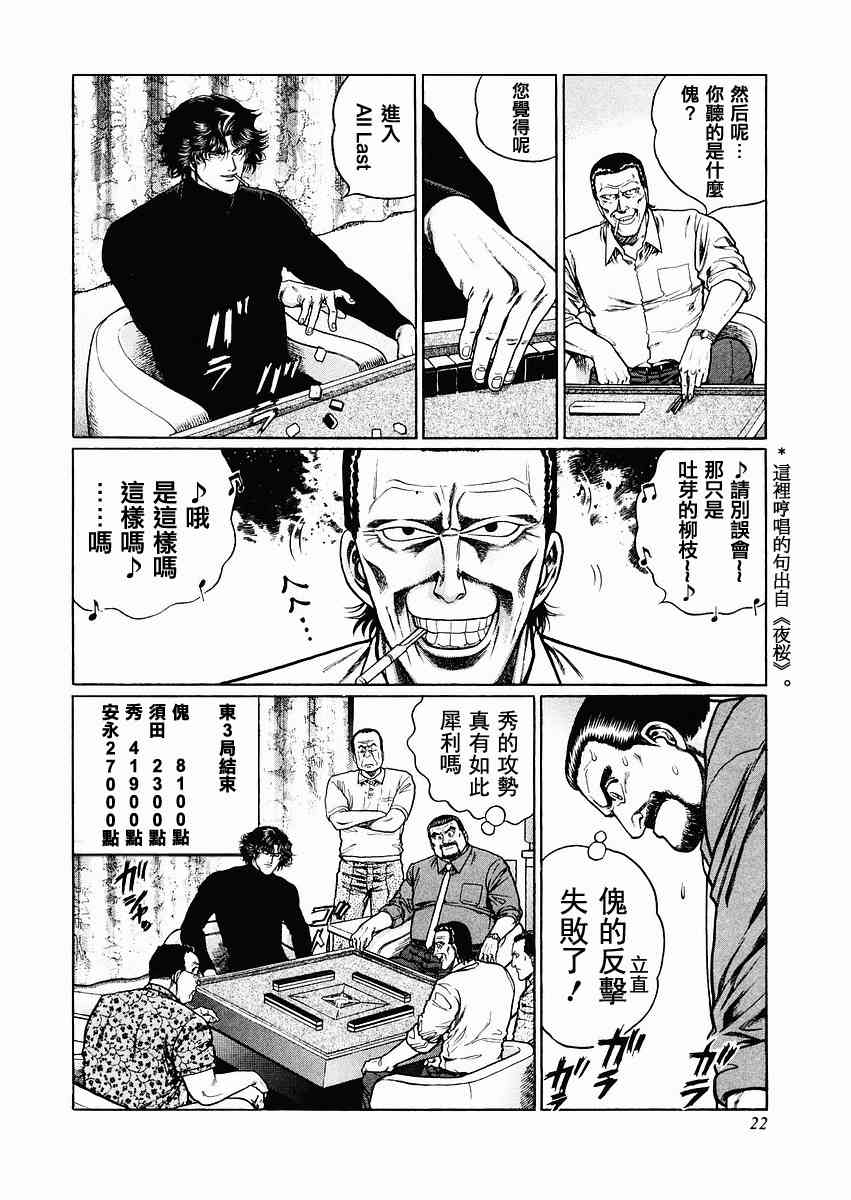 高倍率暗黑麻将列传韩漫全集-63话无删减无遮挡章节图片 
