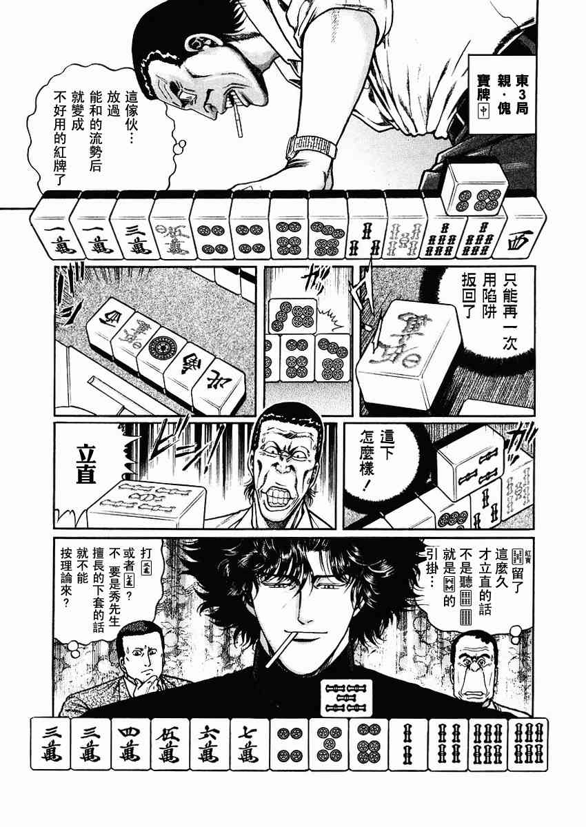 高倍率暗黑麻将列传韩漫全集-68话无删减无遮挡章节图片 