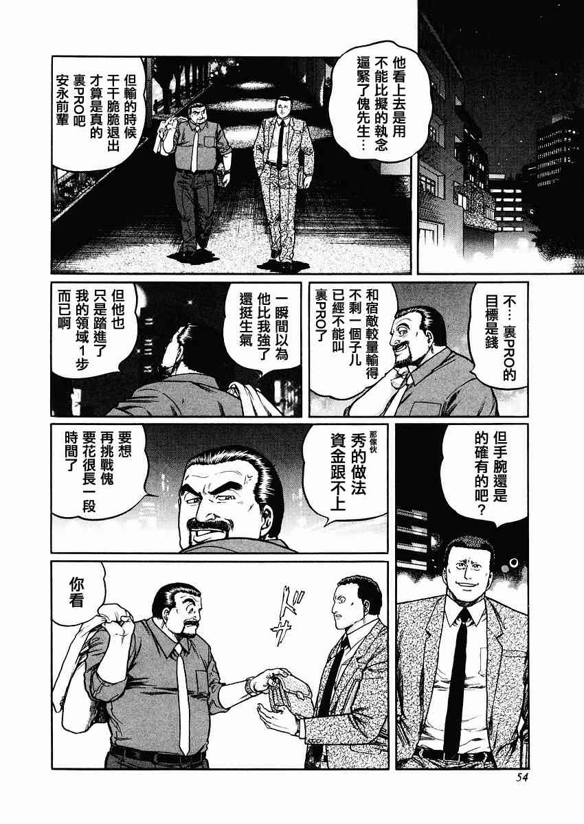 高倍率暗黑麻将列传韩漫全集-68话无删减无遮挡章节图片 