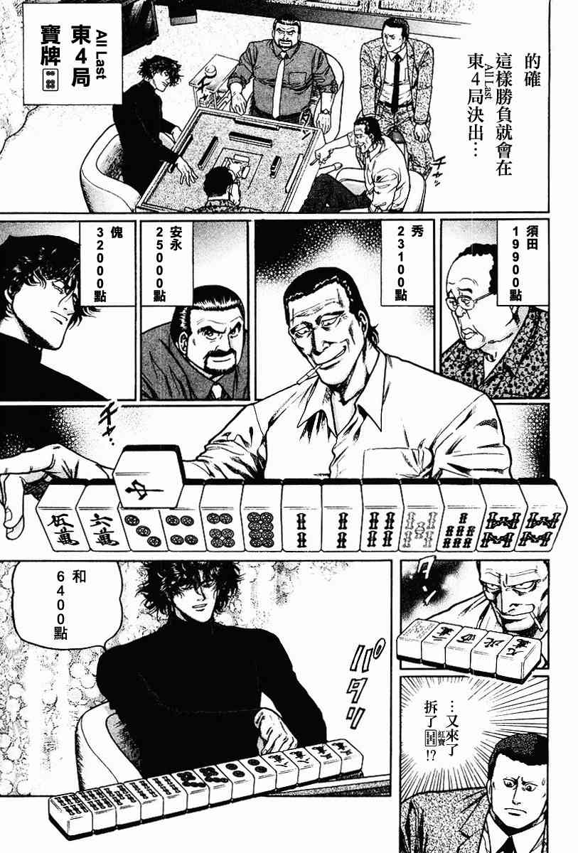 高倍率暗黑麻将列传韩漫全集-68话无删减无遮挡章节图片 
