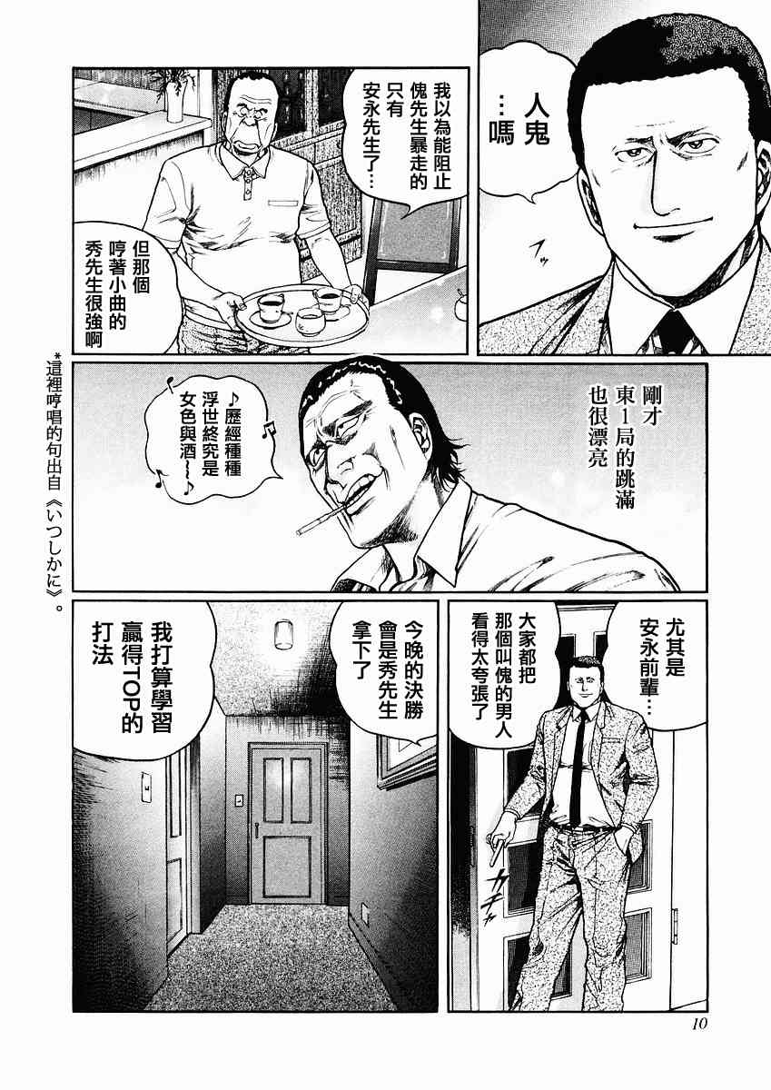 高倍率暗黑麻将列传韩漫全集-68话无删减无遮挡章节图片 