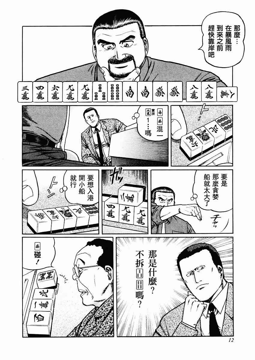 高倍率暗黑麻将列传韩漫全集-68话无删减无遮挡章节图片 