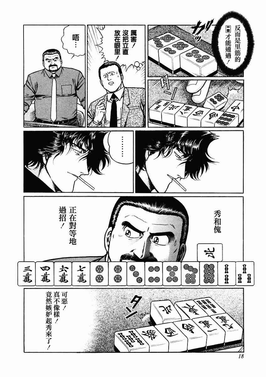 高倍率暗黑麻将列传韩漫全集-68话无删减无遮挡章节图片 