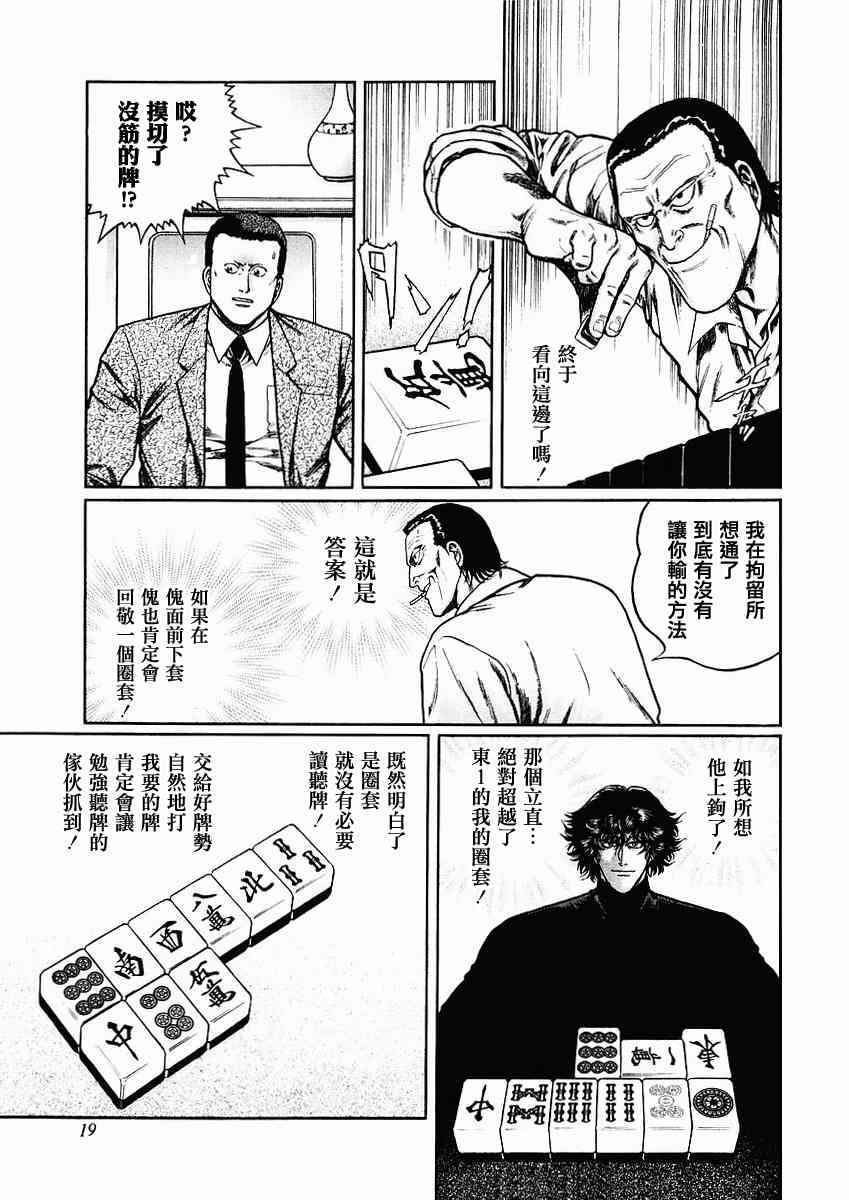 高倍率暗黑麻将列传韩漫全集-68话无删减无遮挡章节图片 