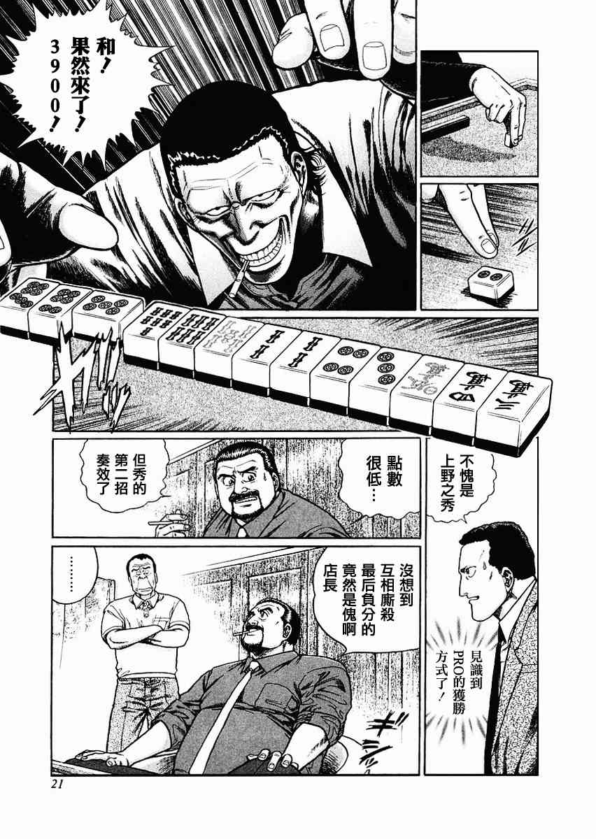 高倍率暗黑麻将列传韩漫全集-68话无删减无遮挡章节图片 