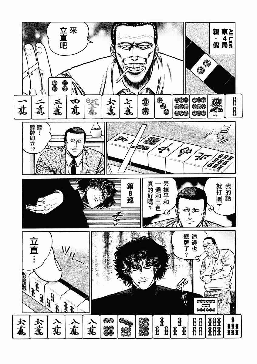 高倍率暗黑麻将列传韩漫全集-68话无删减无遮挡章节图片 