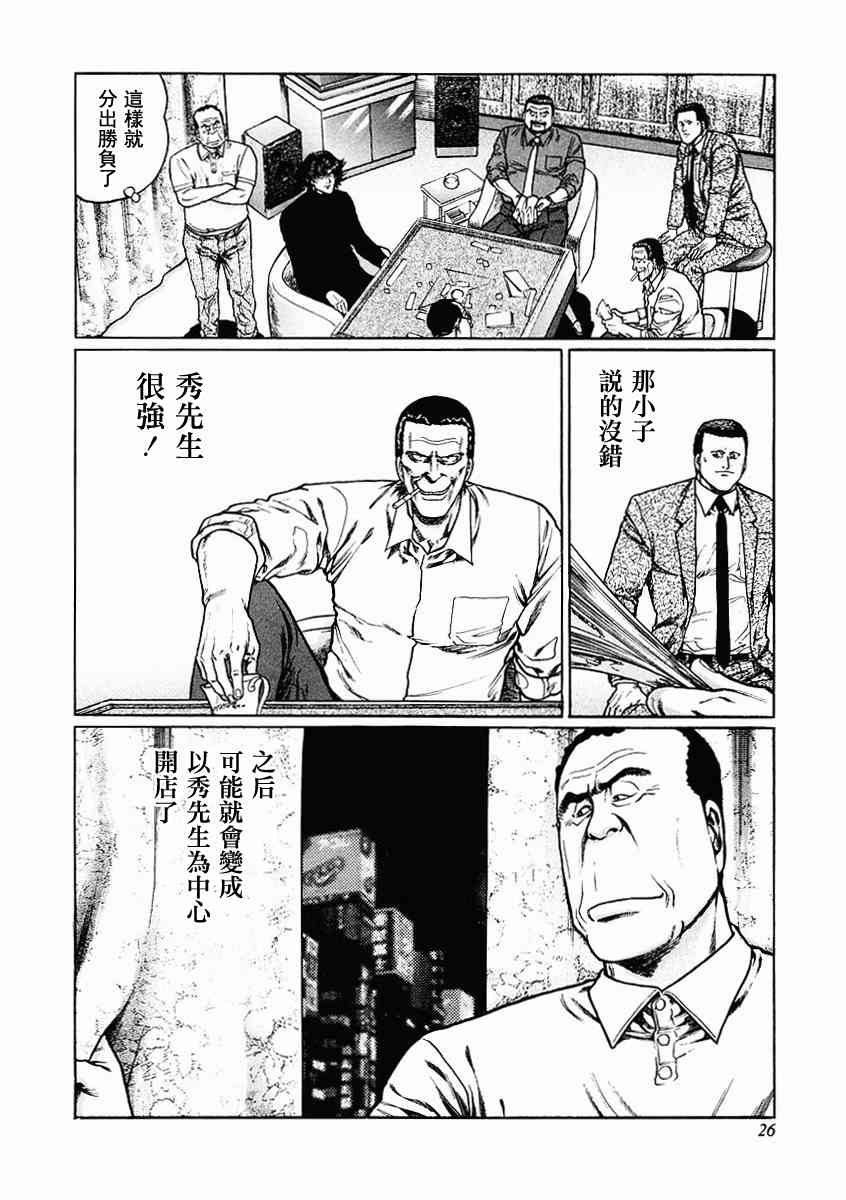 高倍率暗黑麻将列传韩漫全集-68话无删减无遮挡章节图片 