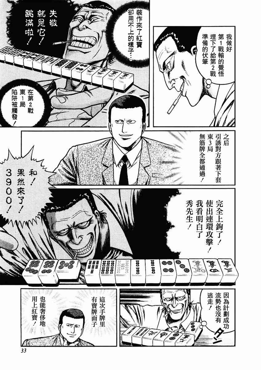 高倍率暗黑麻将列传韩漫全集-68话无删减无遮挡章节图片 