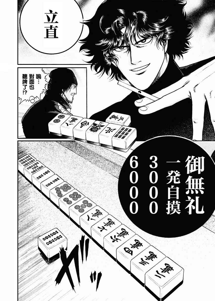高倍率暗黑麻将列传韩漫全集-70话无删减无遮挡章节图片 