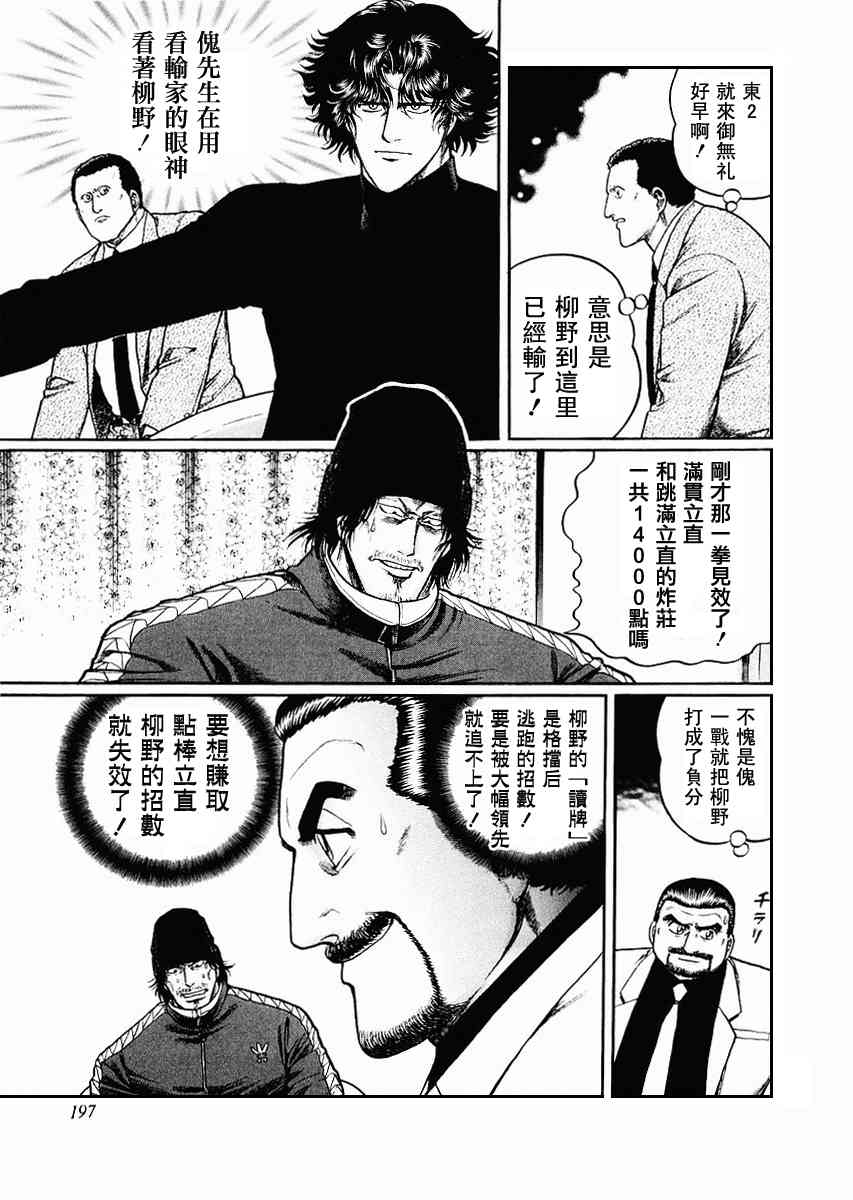 高倍率暗黑麻将列传韩漫全集-70话无删减无遮挡章节图片 