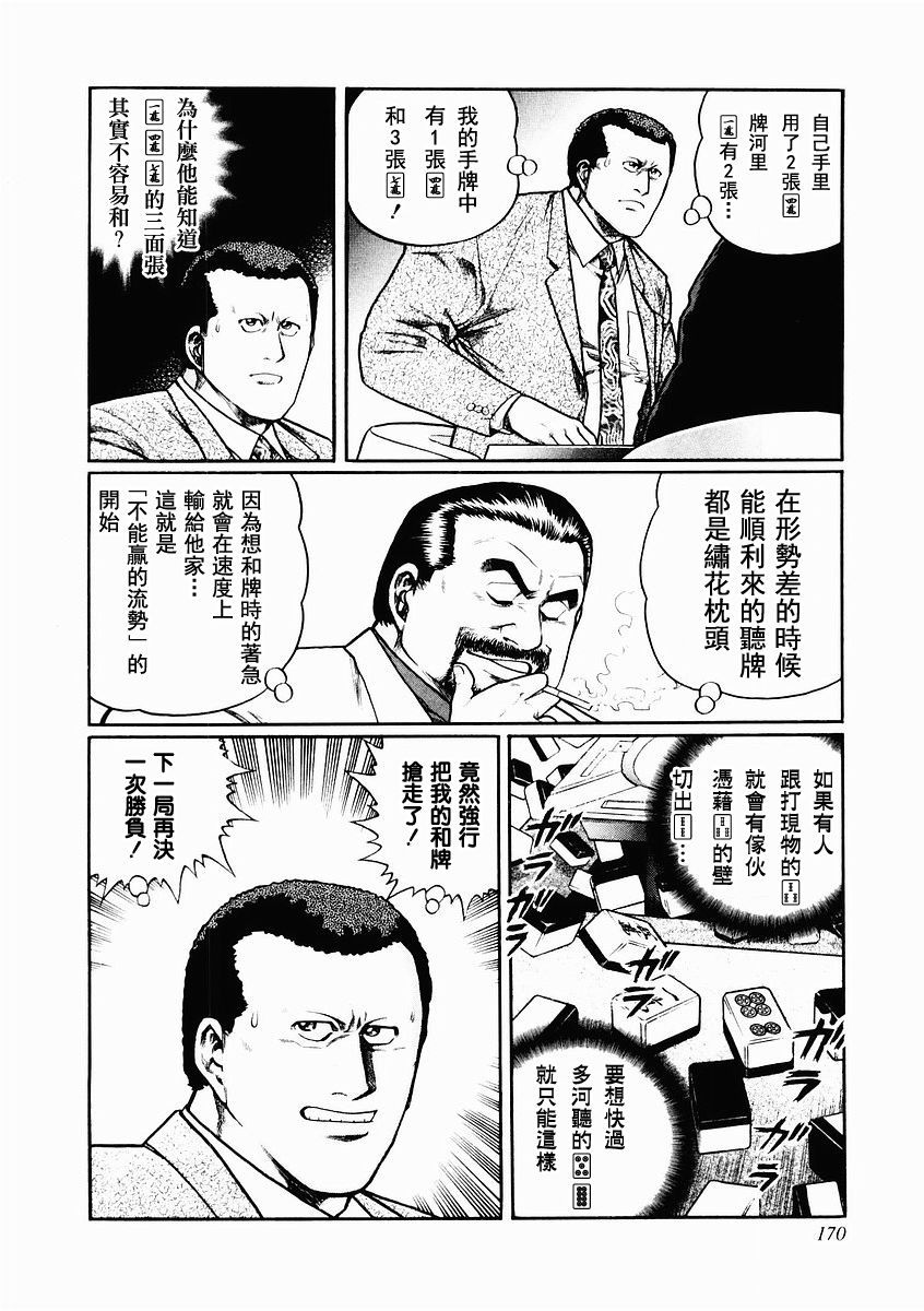 高倍率暗黑麻将列传韩漫全集-81话无删减无遮挡章节图片 