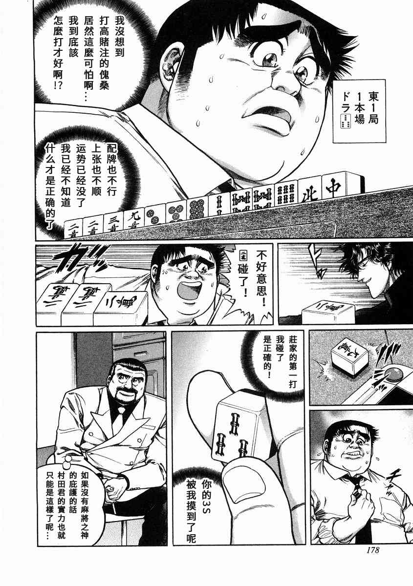 高倍率暗黑麻将列传韩漫全集-99话无删减无遮挡章节图片 