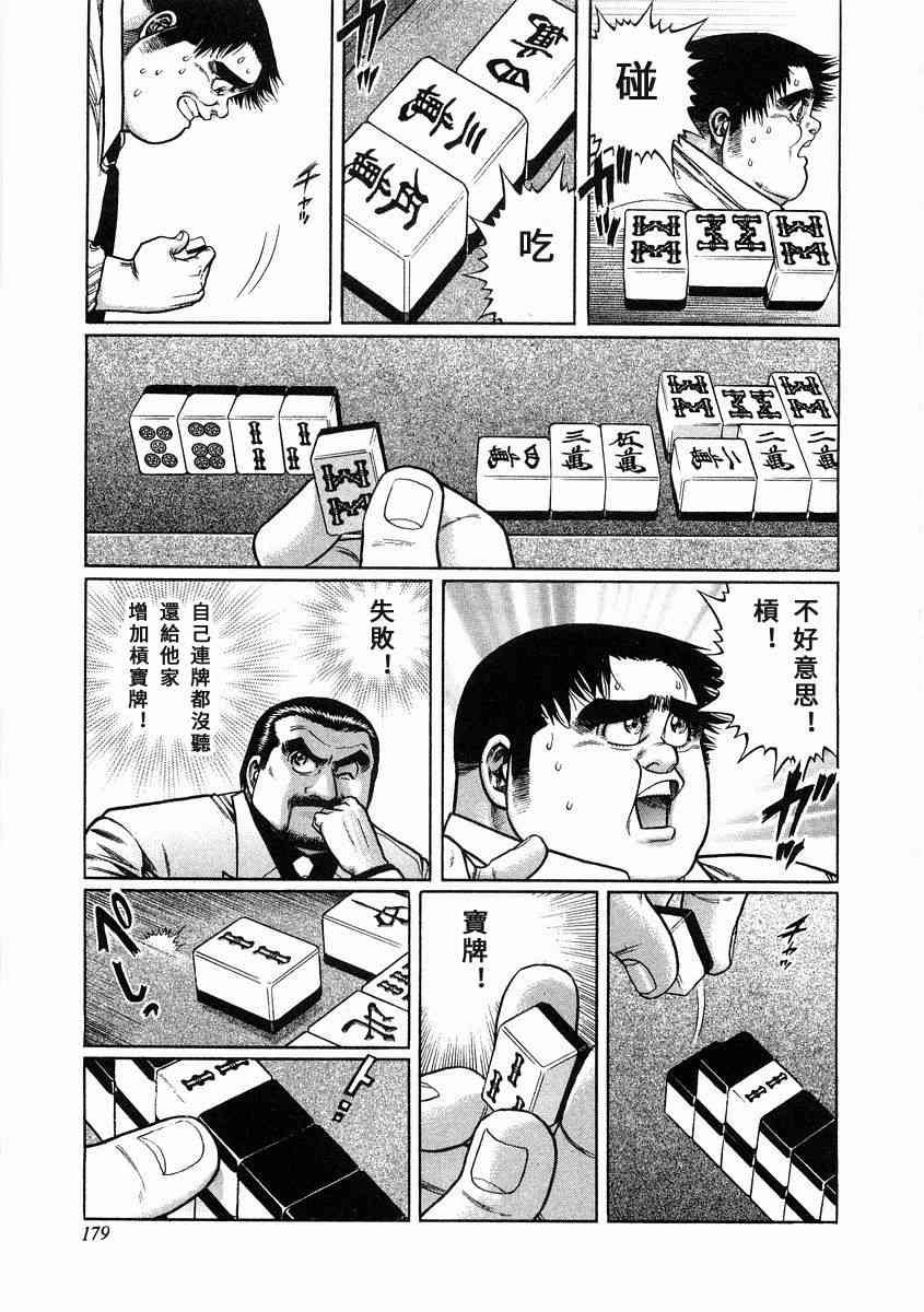 高倍率暗黑麻将列传韩漫全集-99话无删减无遮挡章节图片 