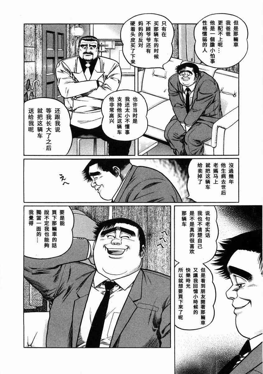 高倍率暗黑麻将列传韩漫全集-99话无删减无遮挡章节图片 