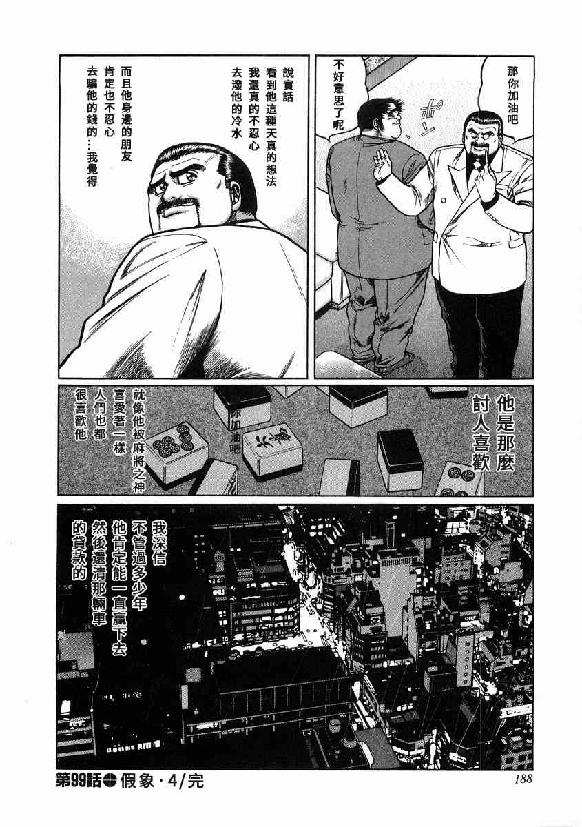 高倍率暗黑麻将列传韩漫全集-99话无删减无遮挡章节图片 