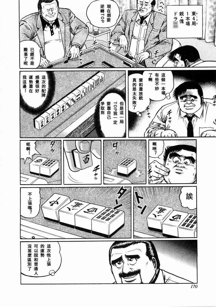 高倍率暗黑麻将列传韩漫全集-99话无删减无遮挡章节图片 