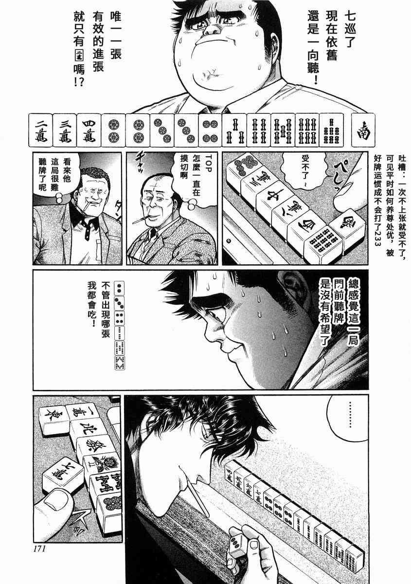 高倍率暗黑麻将列传韩漫全集-99话无删减无遮挡章节图片 