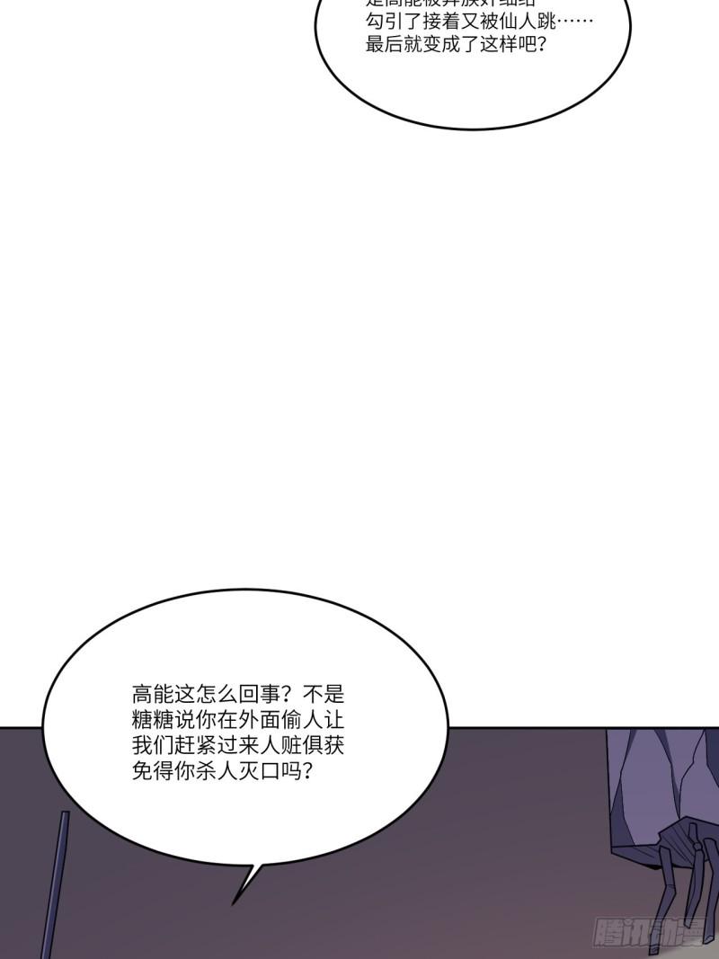 高能来袭韩漫全集-102巨大变故无删减无遮挡章节图片 