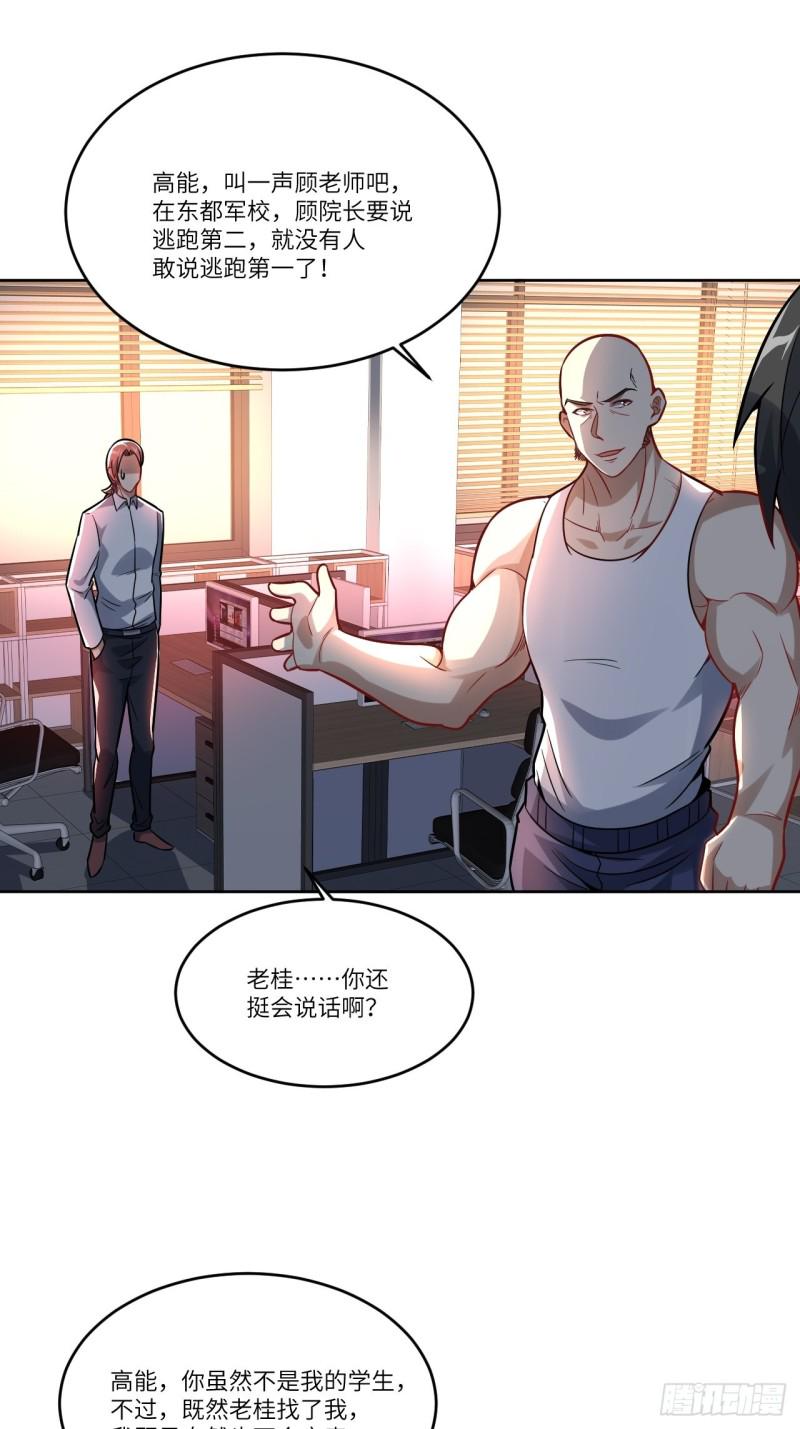 高能来袭韩漫全集-105鬼见愁无删减无遮挡章节图片 