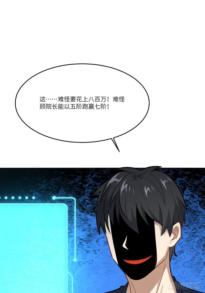 高能来袭韩漫全集-105鬼见愁无删减无遮挡章节图片 