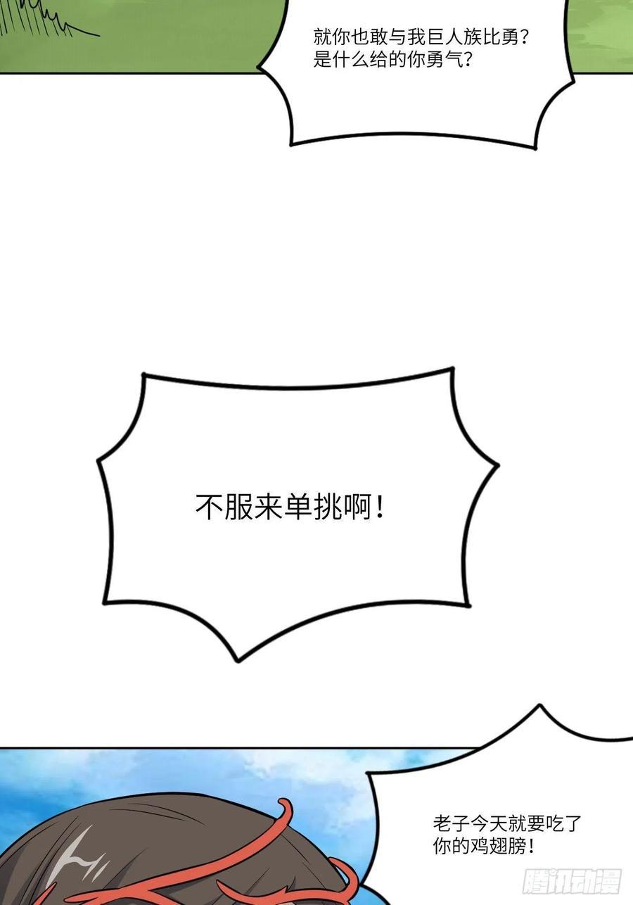 高能来袭韩漫全集-111精灵古树无删减无遮挡章节图片 