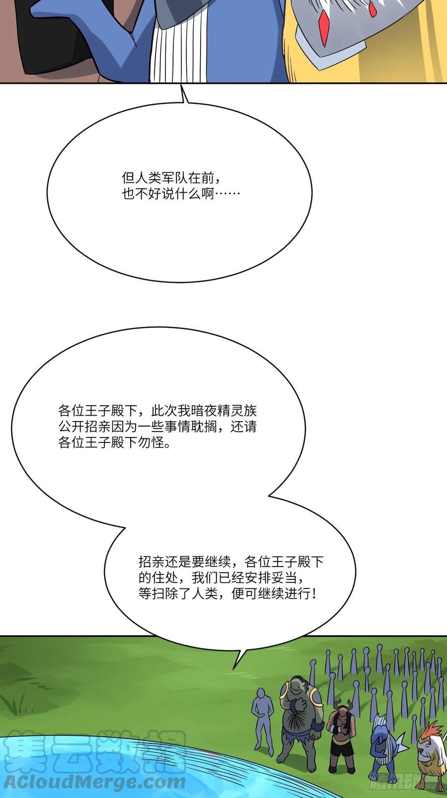 高能来袭韩漫全集-111精灵古树无删减无遮挡章节图片 