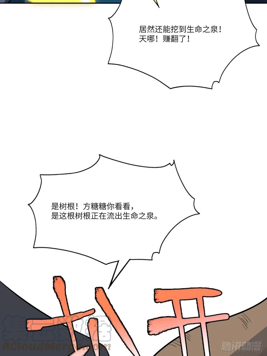 高能来袭韩漫全集-111精灵古树无删减无遮挡章节图片 