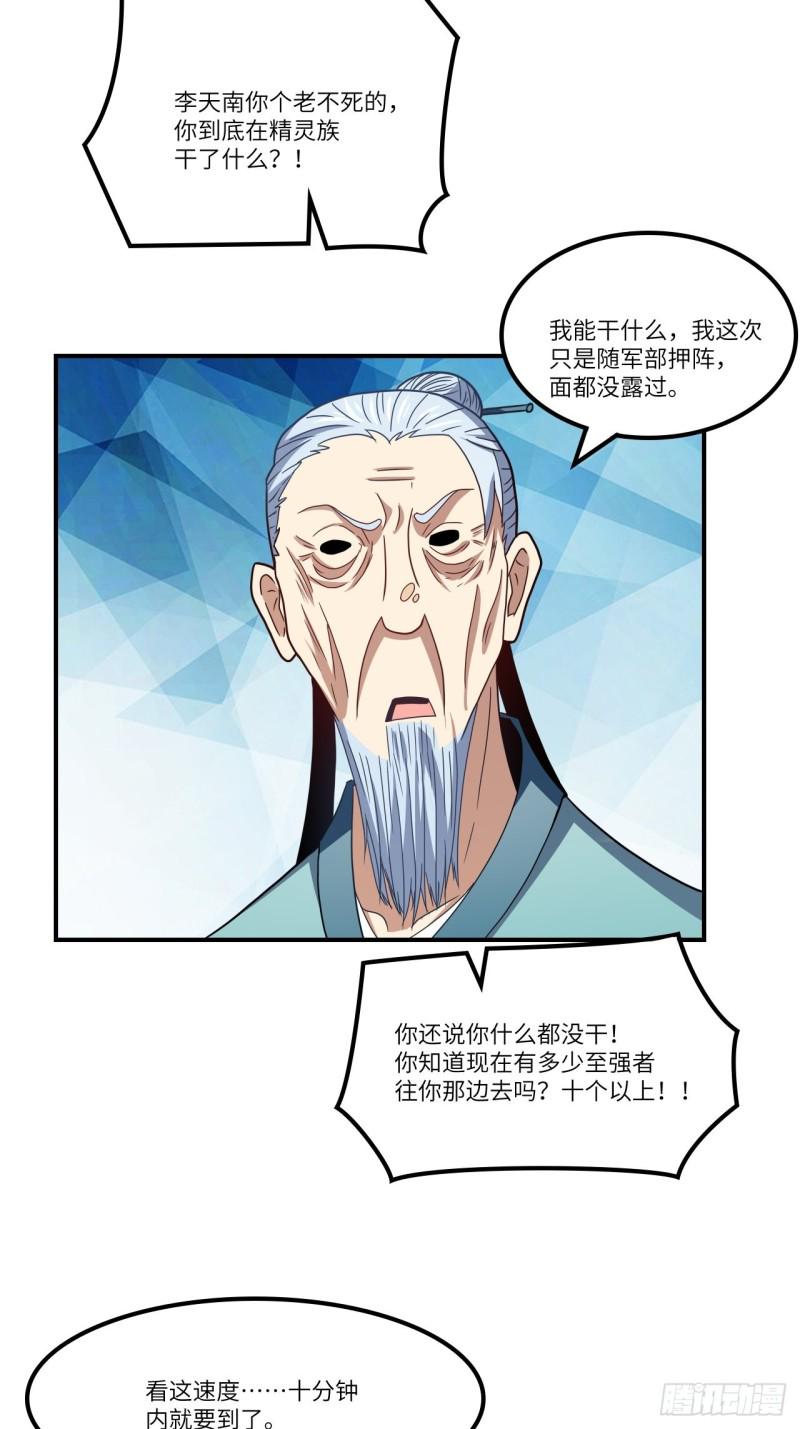 高能来袭韩漫全集-118至强者，集结！无删减无遮挡章节图片 
