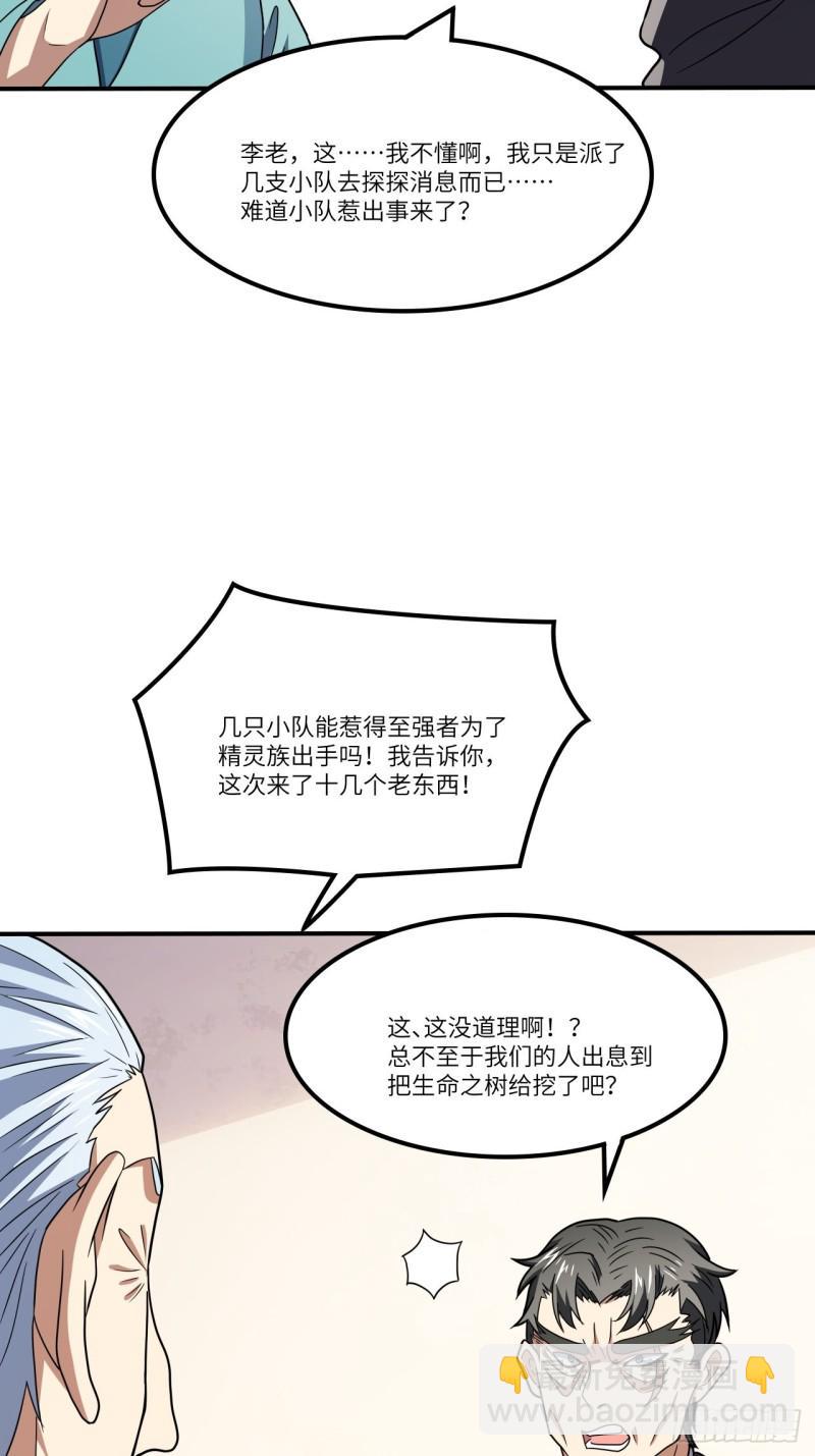 高能来袭韩漫全集-118至强者，集结！无删减无遮挡章节图片 