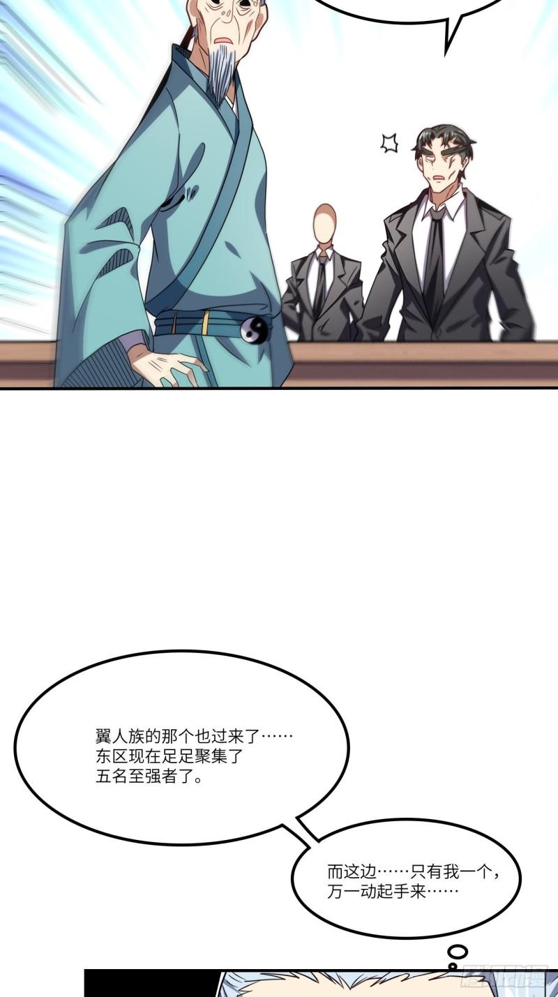 高能来袭韩漫全集-118至强者，集结！无删减无遮挡章节图片 