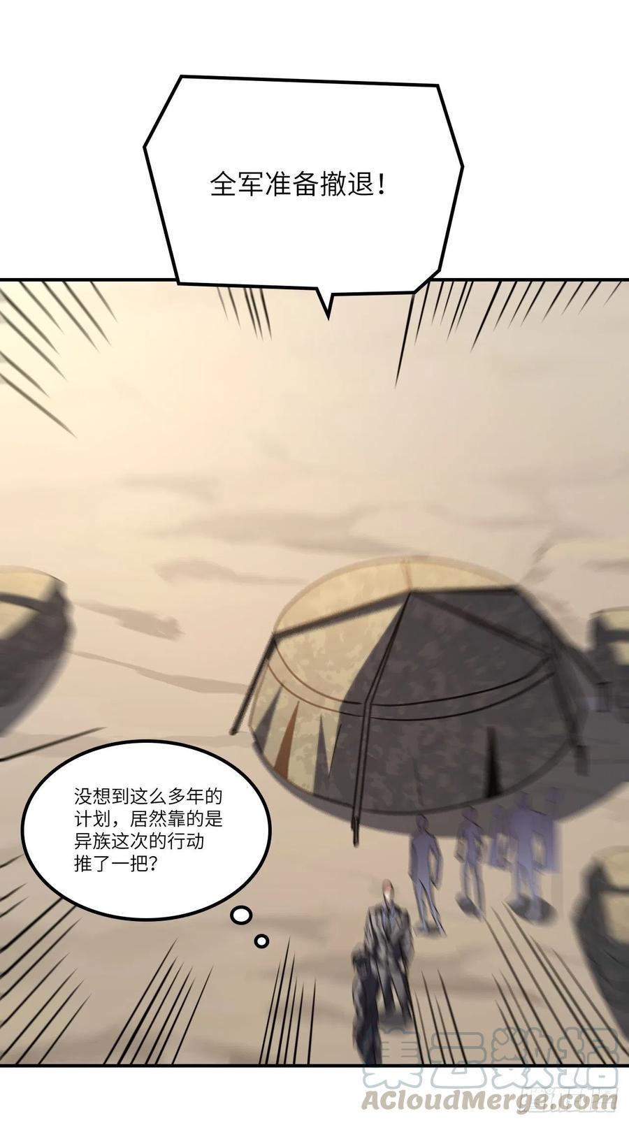 高能来袭韩漫全集-120撤退无删减无遮挡章节图片 
