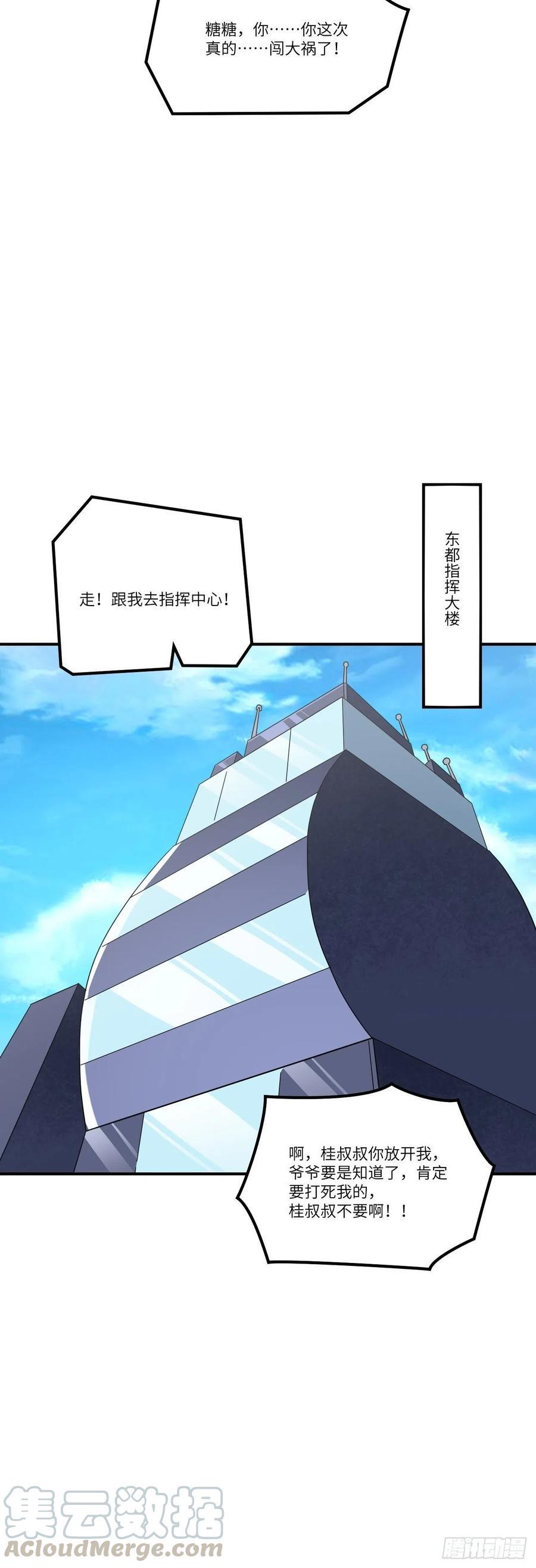高能来袭韩漫全集-121可怕的果实能力无删减无遮挡章节图片 
