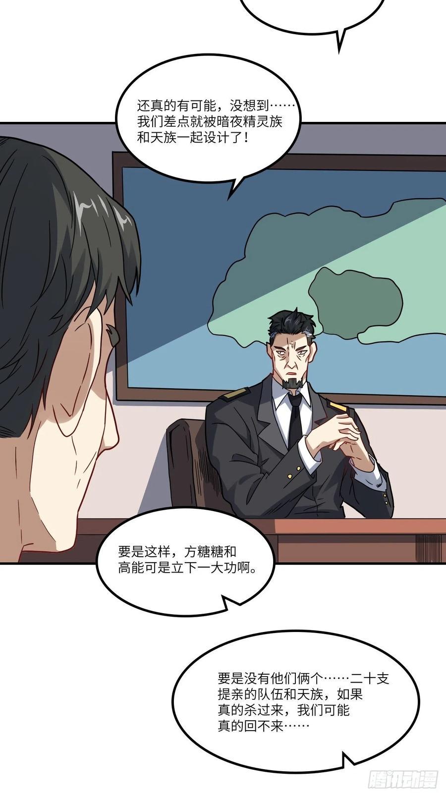 高能来袭韩漫全集-121可怕的果实能力无删减无遮挡章节图片 