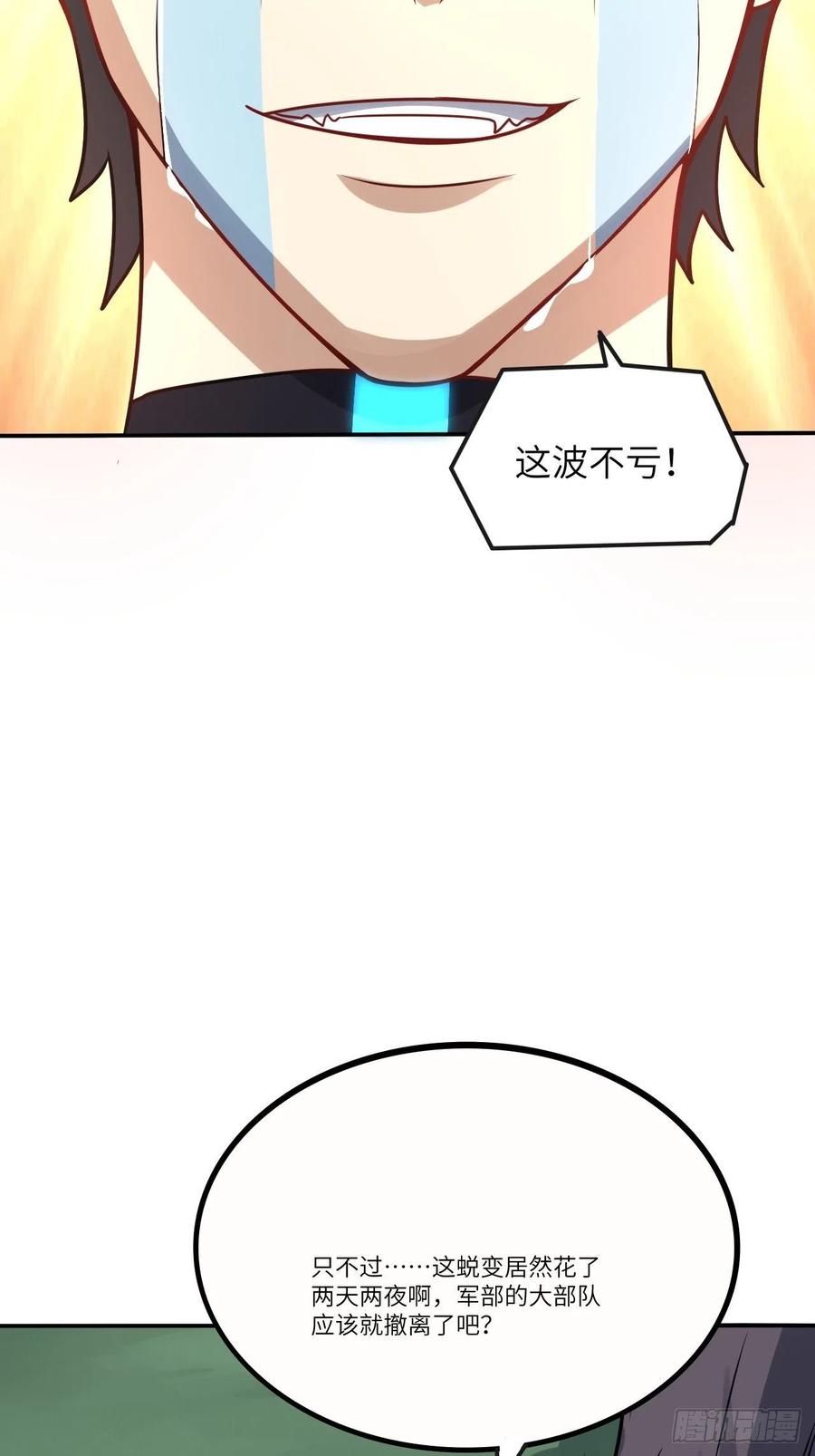 高能来袭韩漫全集-121可怕的果实能力无删减无遮挡章节图片 