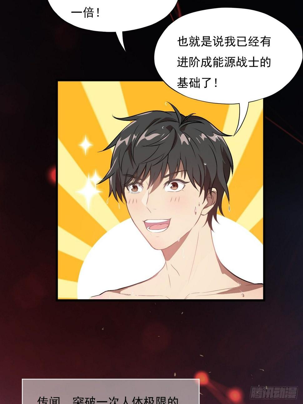 高能来袭韩漫全集-012突破，第一次极限！无删减无遮挡章节图片 