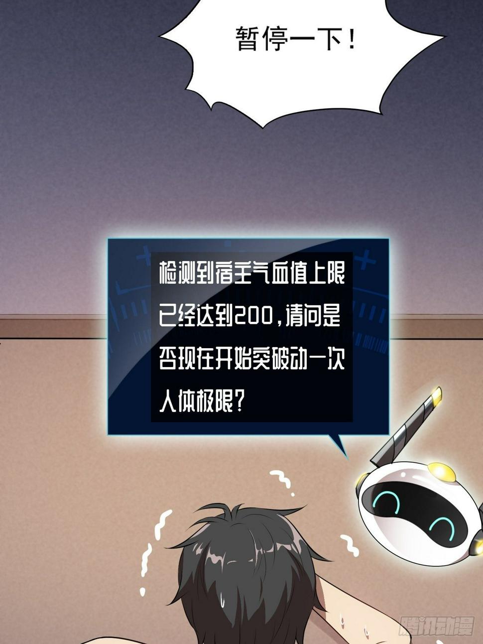 高能来袭韩漫全集-012突破，第一次极限！无删减无遮挡章节图片 