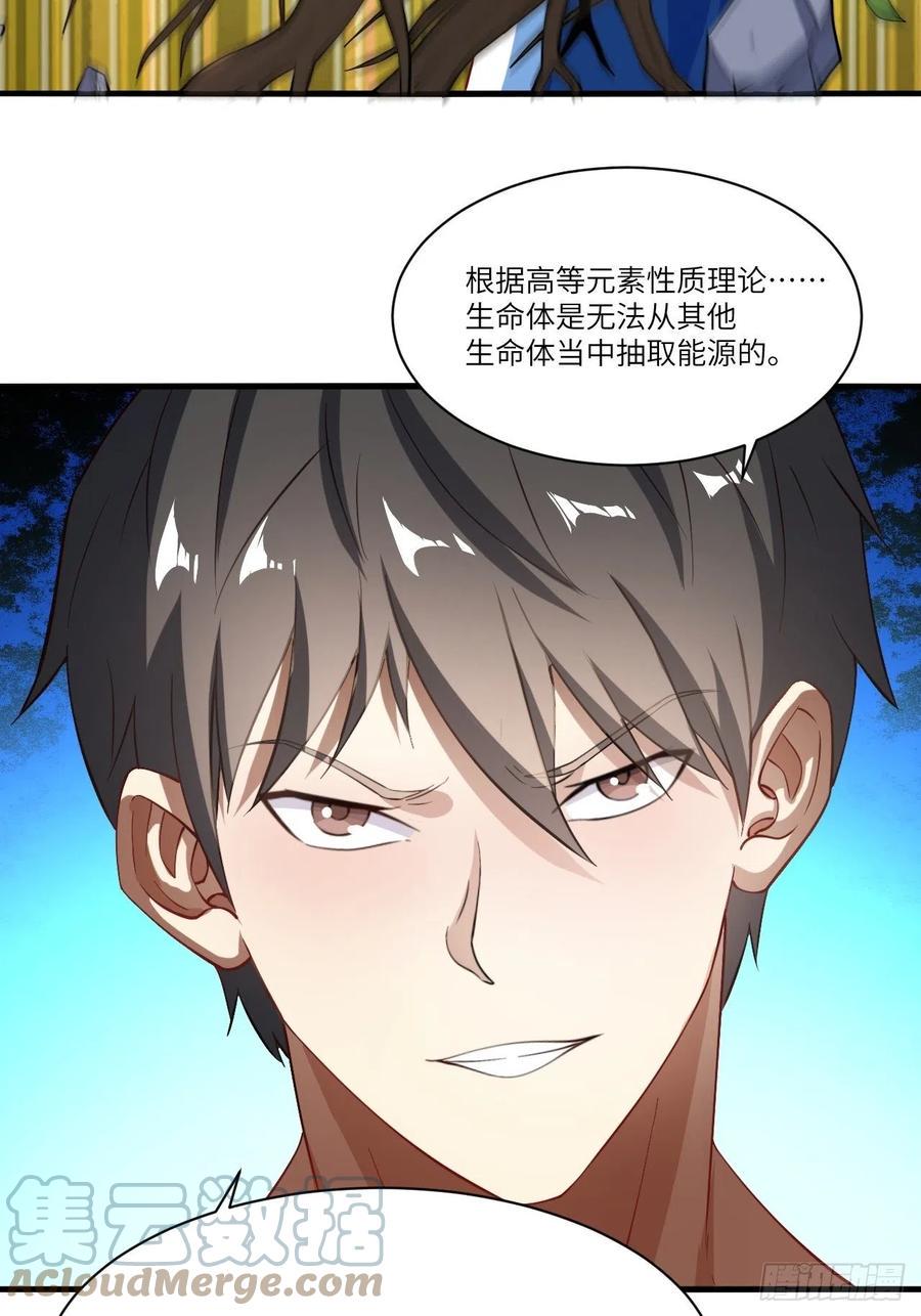 高能来袭韩漫全集-133全面反击 领域掌控无删减无遮挡章节图片 