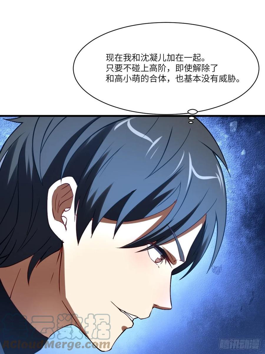 高能来袭韩漫全集-136化形无删减无遮挡章节图片 