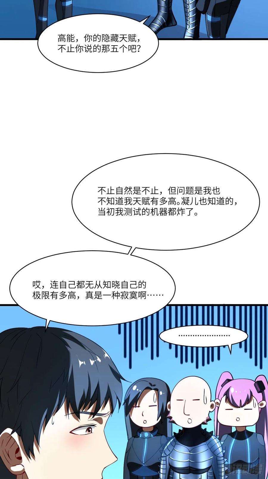 高能来袭韩漫全集-136化形无删减无遮挡章节图片 