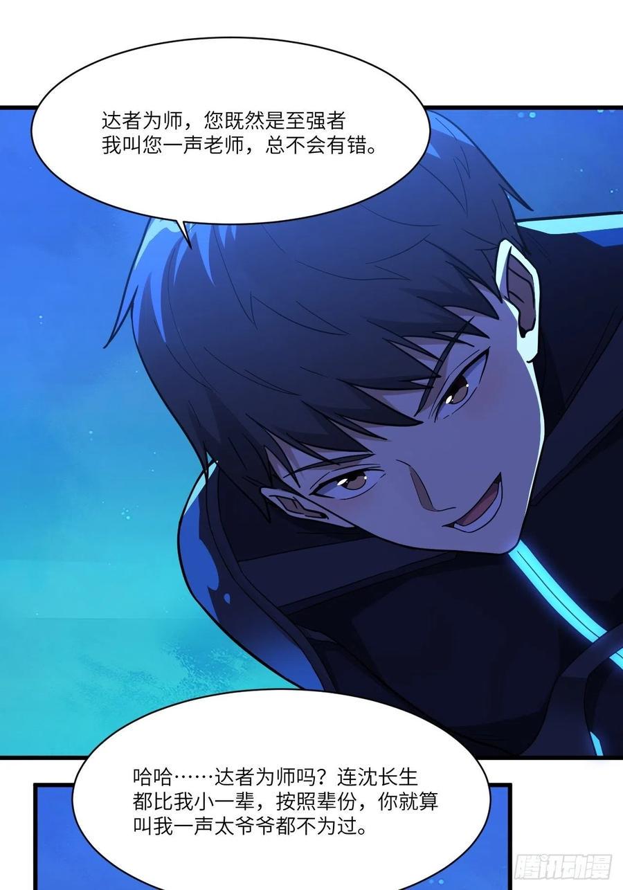 高能来袭韩漫全集-139拜师至强者无删减无遮挡章节图片 