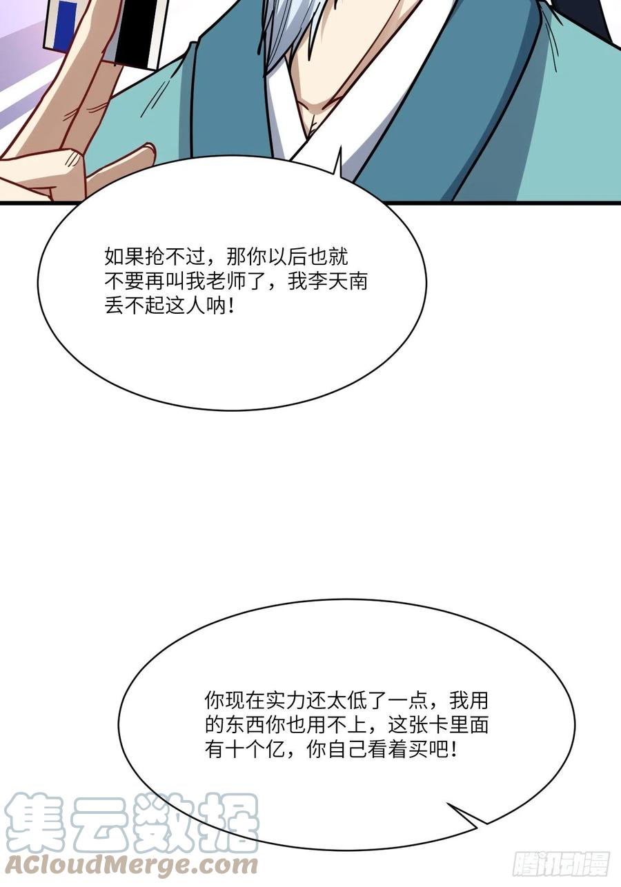 高能来袭韩漫全集-139拜师至强者无删减无遮挡章节图片 